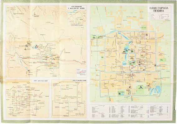 Путеводитель по городу Пекину [Карта]. [Б. м.]: Издательство географических карт, 1957.